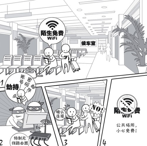 2018國家網絡安全宣傳周系列動漫 免費WiFi陷阱多，這些安全風險嚇你一跳